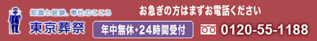 東京葬祭