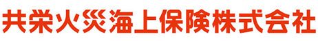 共栄火災海上保険 株式会社